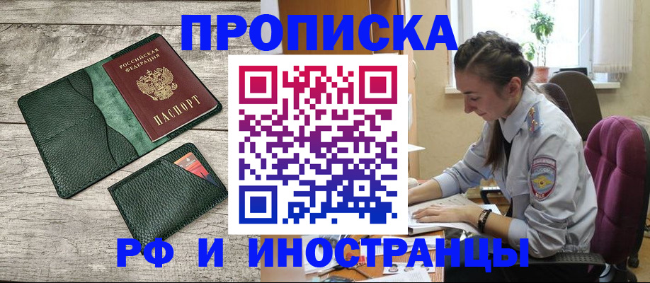 прописка для школы в Камчатском крае